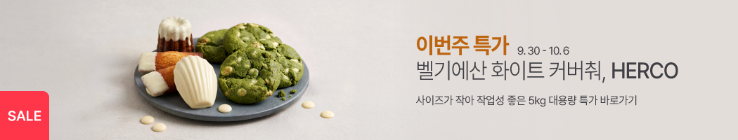 9.29-10.5 주간특가_헤르코 커버춰